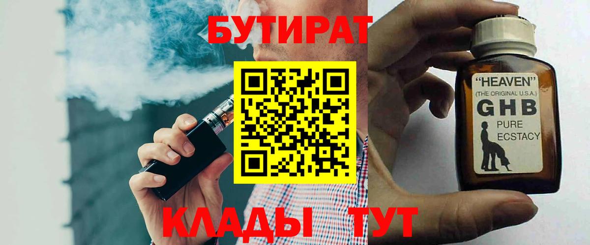 Коряжма  БУТИРАТ Butirat  БУТИРАТ  Вход с VPN 