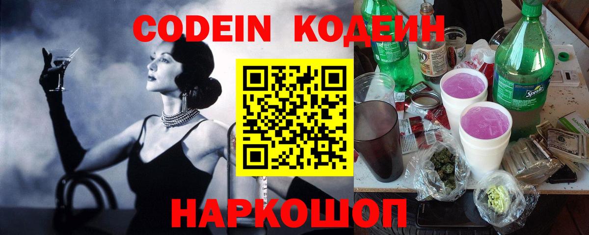 Codein Purple Drank  Кодеин Purple Drank  Вход с VPN  Коряжма 