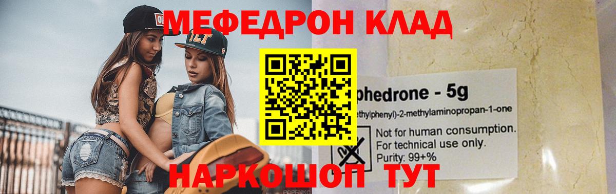 Меф мяу мяу Коряжма
